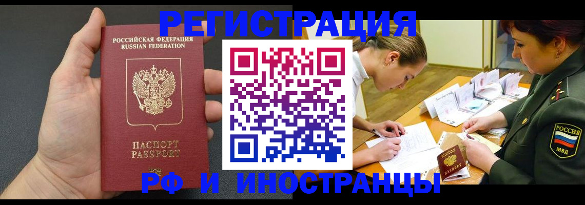 прописка законно в Сорске