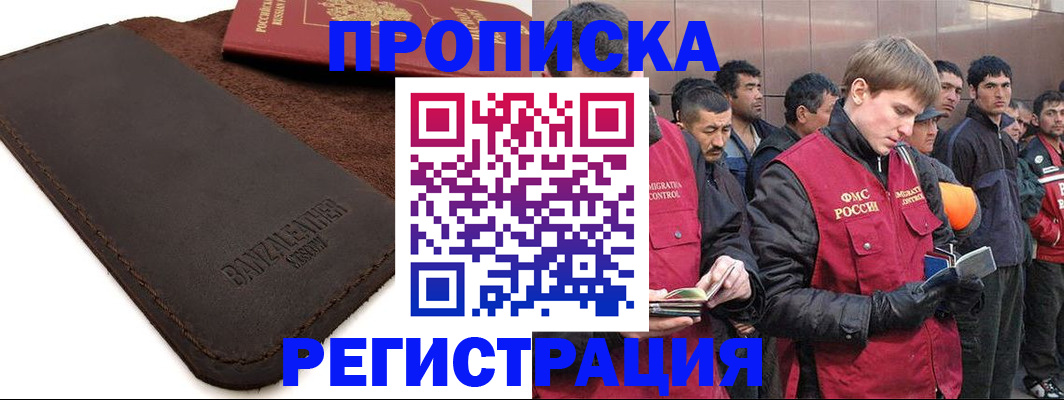 прописка штамп в Сорске