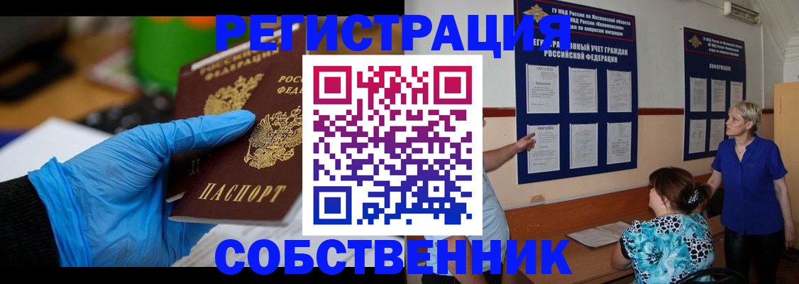 прописка штамп в Сорске