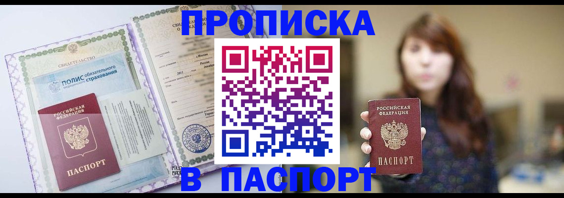 прописка 2025 в Сорске