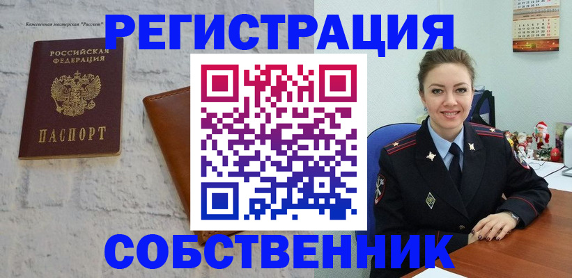 временная регистрация надежно в Сорске