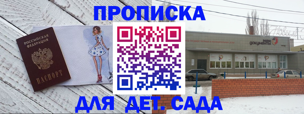 регистрация для дет. сада в Сорске