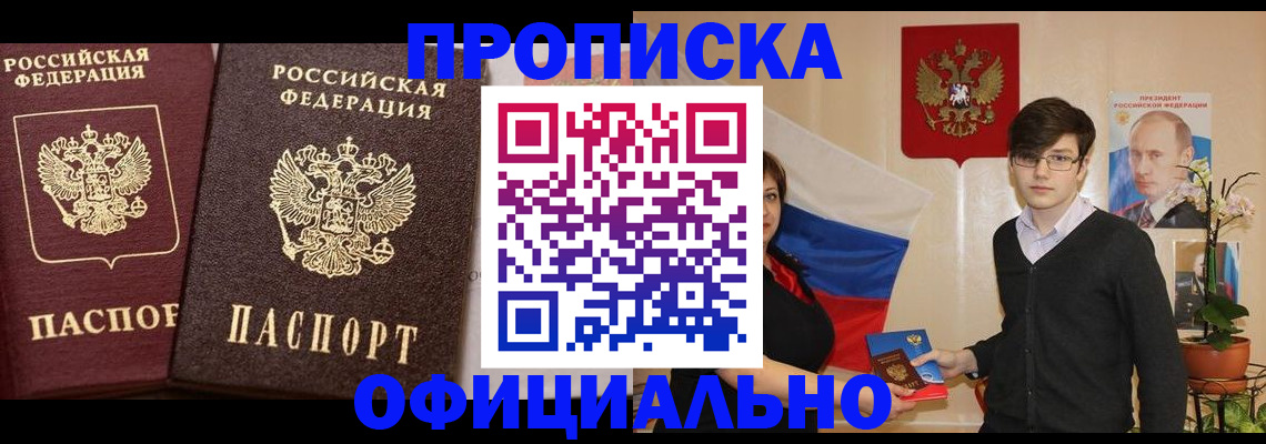 прописка для школы в Сорске