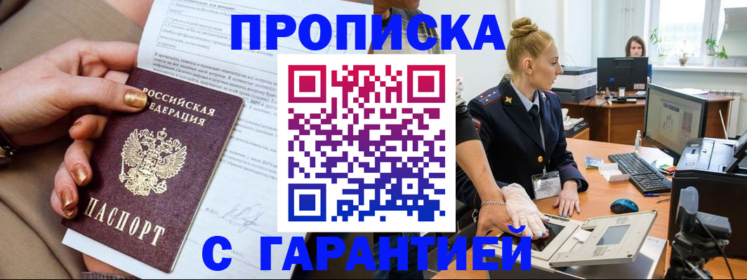 временная прописка в Сорске