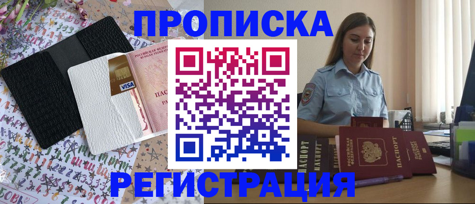 временная регистрация 2025 в Сорске